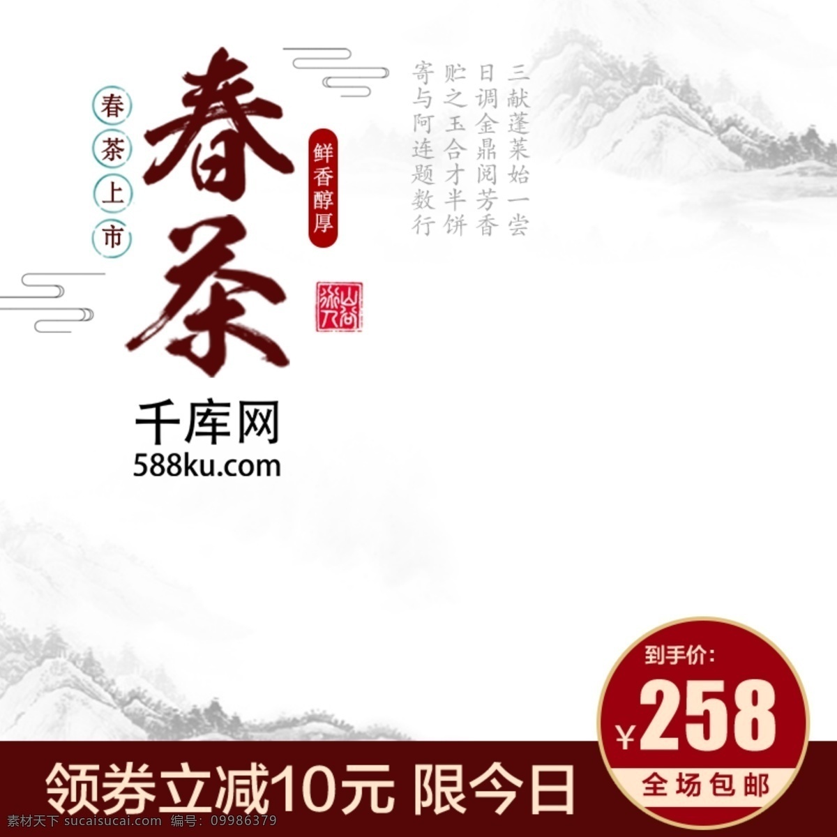 茶饮 主 图 茶杯 茶壶 中 国风 山水 茶 绿茶 好茶 喝茶 品茶 荷叶 活动 促销 主图 上新 包邮 绿叶 千库原创