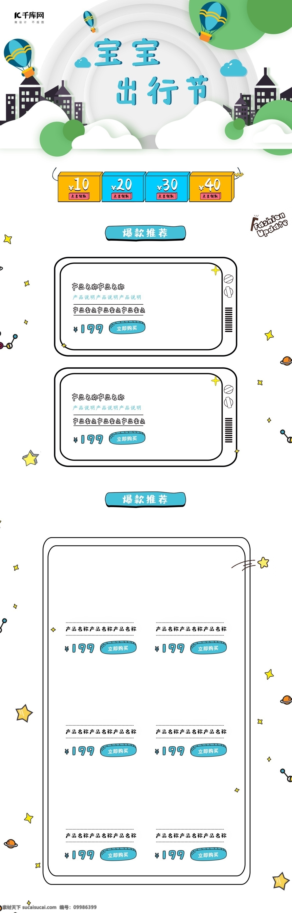 宝宝 出行 节 白色 简约 小 清新 淘宝 促销 首页 宝宝出行节 母婴 天猫 星星