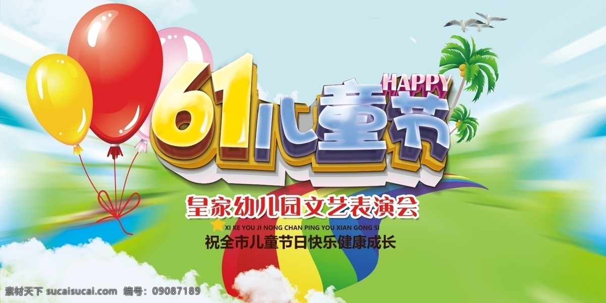 61 61儿童节 61海报 61促销 61活动 61展架 61背景 61会议 61图 61乐园 61儿童 61dm 61宣传 61设计 61广告 儿童 儿童节 儿童节背景 儿童节海报 儿童节快乐 卡通背景 六一dm 六一背景 六一儿童节 六一海报