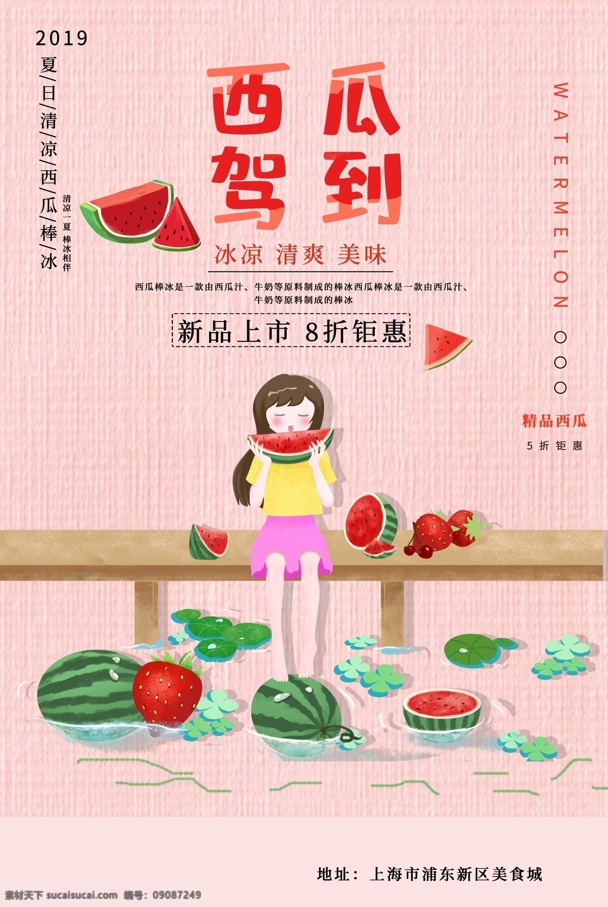 西瓜驾到 西瓜 西瓜素材 新鲜西瓜 香甜西瓜 西瓜海报 西瓜熟了 西瓜水果 采摘西瓜 西瓜采摘 插画 手绘 配图 卖西瓜 西瓜广告 西瓜地 西瓜造型 吃西瓜 西瓜水果摊 农产品 水果超市 水果批发 西瓜店