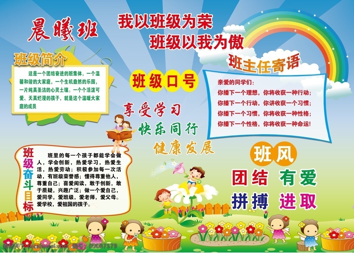 班级简介图片 班级文化 班训 班主任寄语 学校文化栏 初高中 班风 公约 校园文化 制度 班级简介