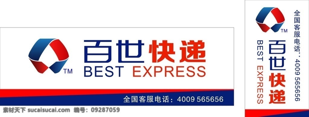 百世快递 灯箱 店招 logo 标志等 招贴设计