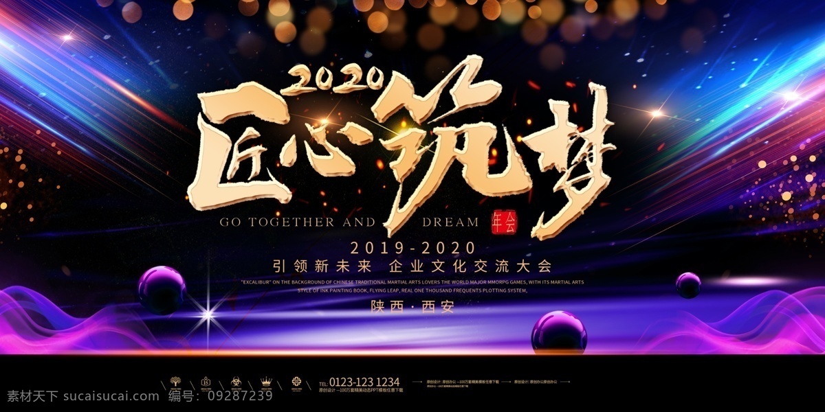 终 盛典 年会 匠心 筑 梦 舞台 背景图片 2020 年终 筑梦 背景 分层