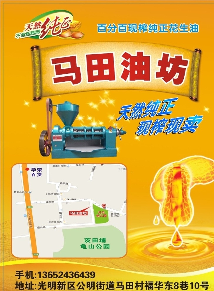油坊 花生油 传单 花生油传单 纯正花花生油 矢量