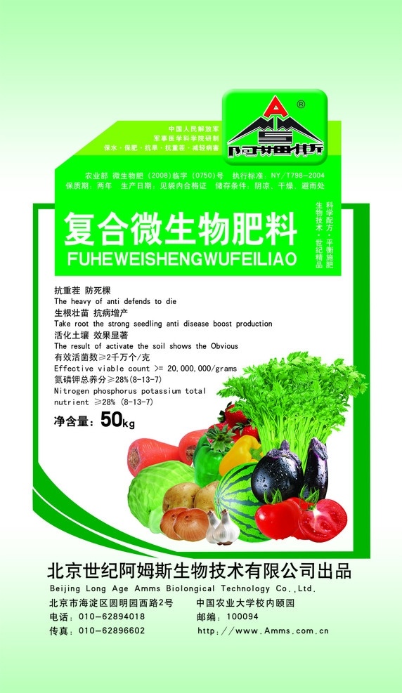 化肥包装 化肥 肥料 有机肥料 微生物肥料 复合肥料 西瓜 香蕉 苹果 芹菜 橙子 菠萝 卷心菜 桃子 紫菜 草莓 蔬菜 水果 杨梅 姜 包装设计 包装 包装袋 分层 源文件