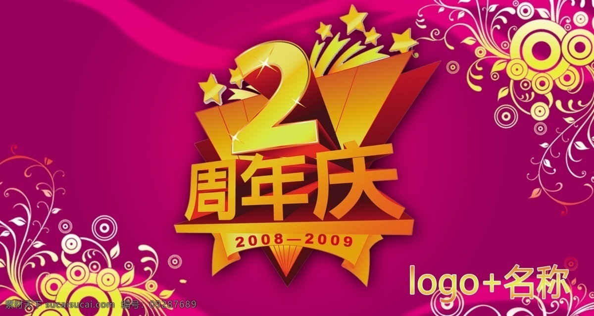 2周年庆 周年庆典 店庆 周年庆典海报 周年店庆 周年庆促销 周年庆模板 周年庆展板 周年庆海报 周年庆宣传 周年庆展架 周年庆吊旗 周年庆背景 周年庆易拉宝 酒店周年庆 酒吧周年庆 ktv周年庆 超市周年庆 周年庆素材 周年庆活动 周年庆设计 开业庆典 海报宣传海报