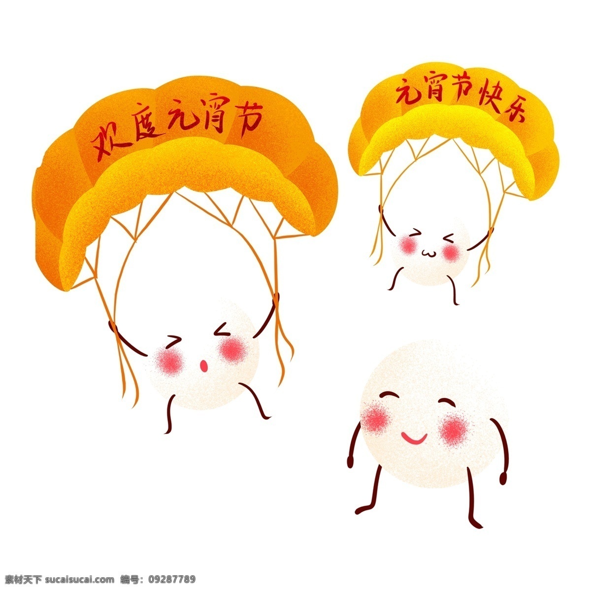 手绘 可爱 汤圆 美食 插画 元素 元宵节 卡通 红 喜庆 海报素材 芝麻 降落伞
