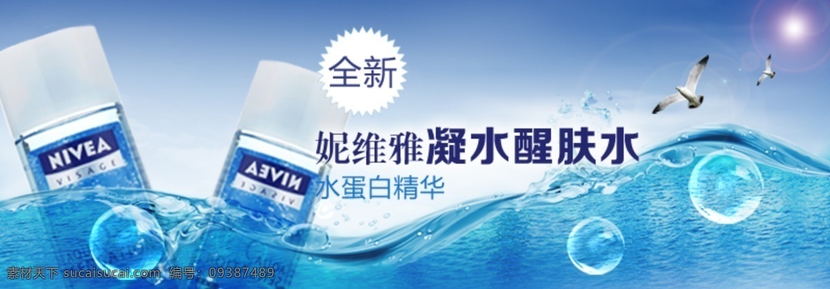 淘宝 凝 水 醒 肤 化妆品 促销 日化 产品促销 海报 淘宝原创海报 宝贝详情海报 蓝色