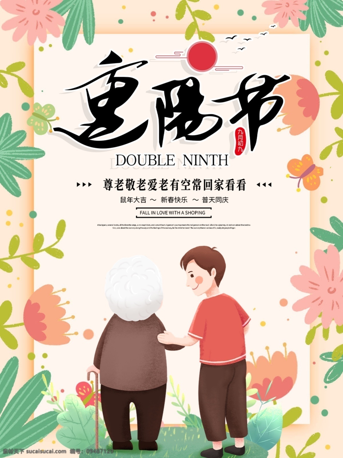 重阳节图片 重阳节 重阳节海报 重阳节促销 重阳节展板 九月初九 重阳节背景 重阳节活动 重阳节贺卡 淘宝重阳节 天猫重阳节 重九 老人节 九九重阳节 限时抢购 重阳背景 重阳节展架 重阳节易拉宝 重阳节宣传单 重阳海报 重阳促销 促销 促销海报 夕阳红 九九重阳 重阳佳节 老年服装 重阳节设计 节日