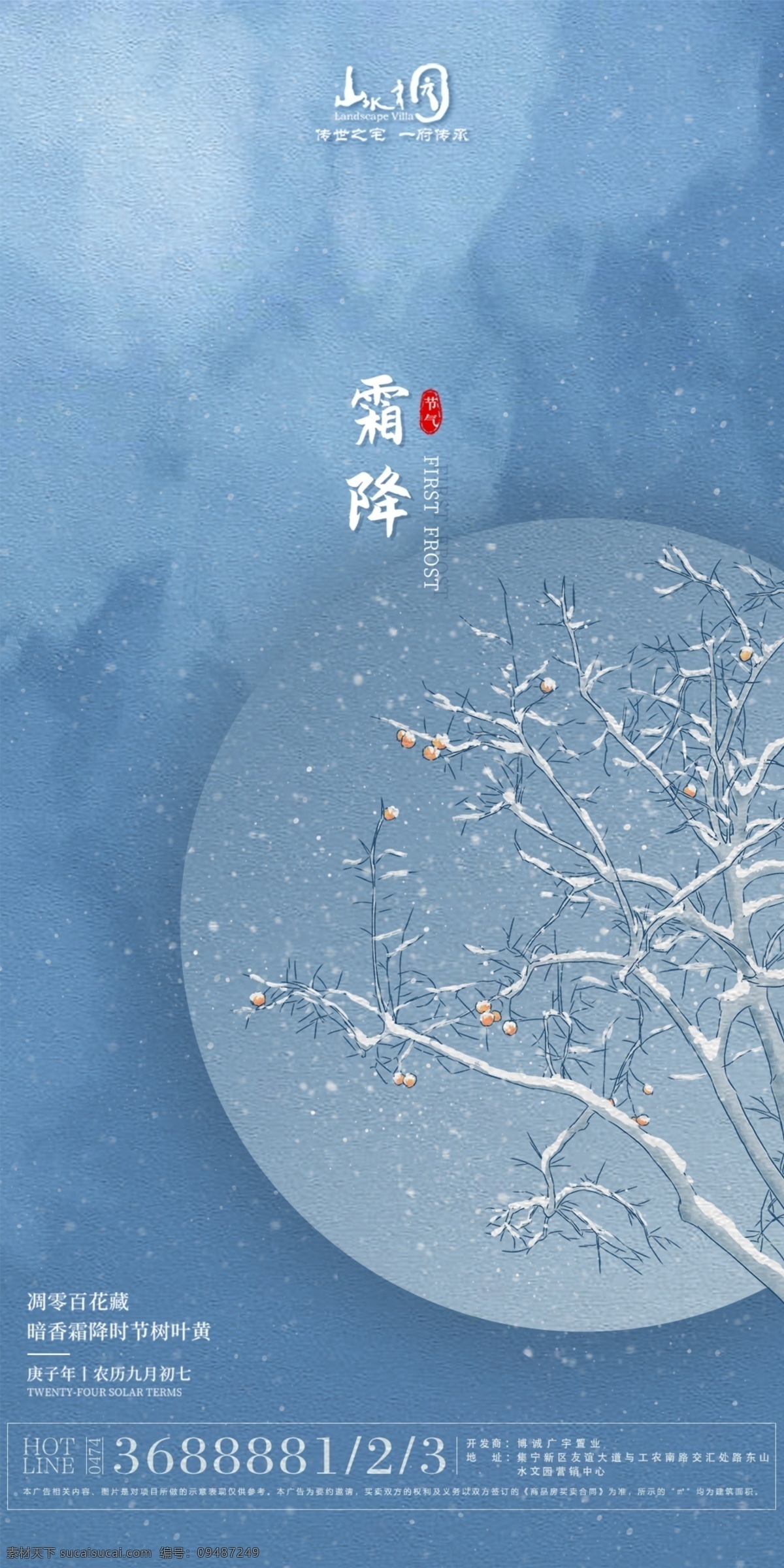 地产 节气 霜降图片 霜降 蓝色 简单