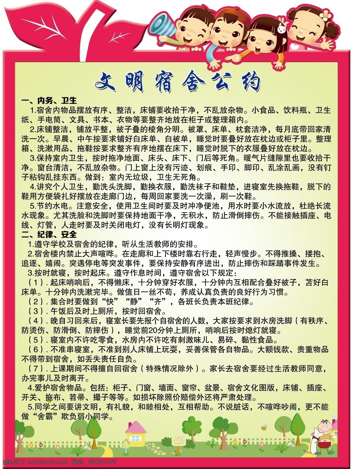 异型文化墙 校园文化墙 异型展板 宿舍公约 异型图版 文化制度图板 文化艺术