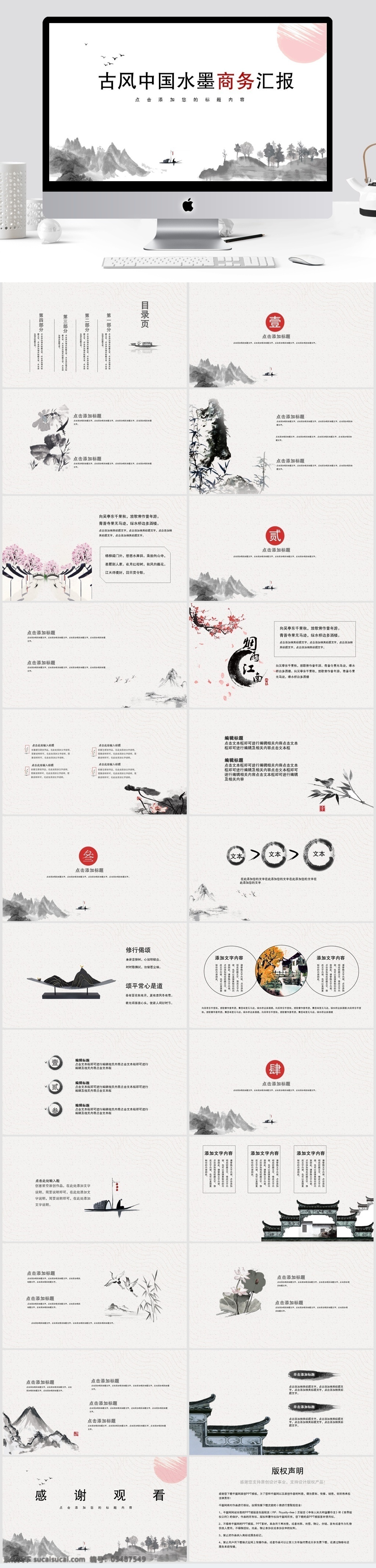 2018 中国 风 水墨 答辩 汇报 模板 ppt模板 办公 扁平化 金融 创业融资 计划书 大学生 工作 工作汇报 公司企业 简约介绍 年中