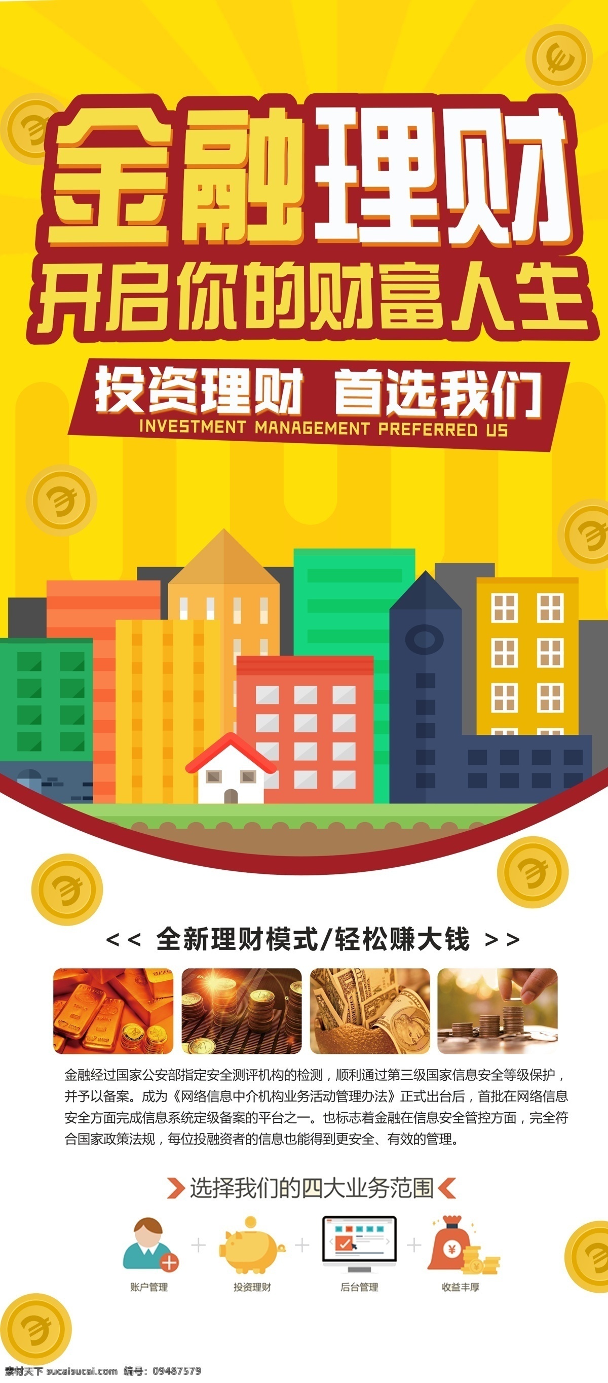 简约 大气 金融 理财 x 展架 易拉宝 银行 财富 贷款 金融投资 投资理财 保险 股票 金融标语 金融宣传 金融展板 金融财富 贵金属 黄金 白银 投资股票 担保 抵押 财经 赚钱 网络投资 海报