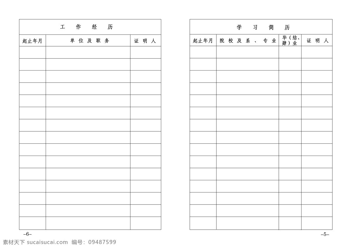 书 学校表格 表 学生用表 分层 人物