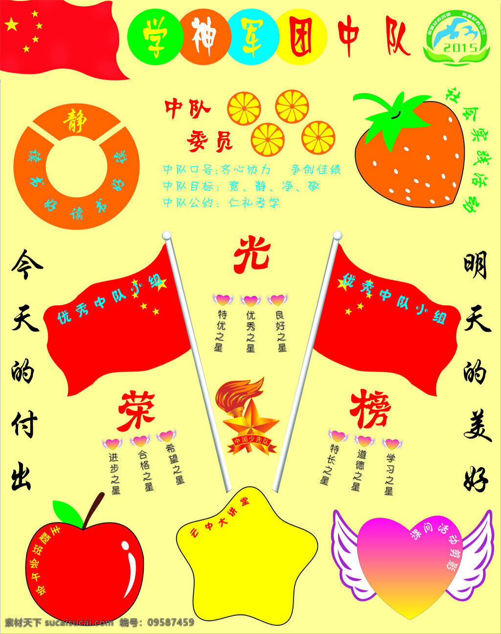 中国国旗 中队角设计 水果图案 黄色