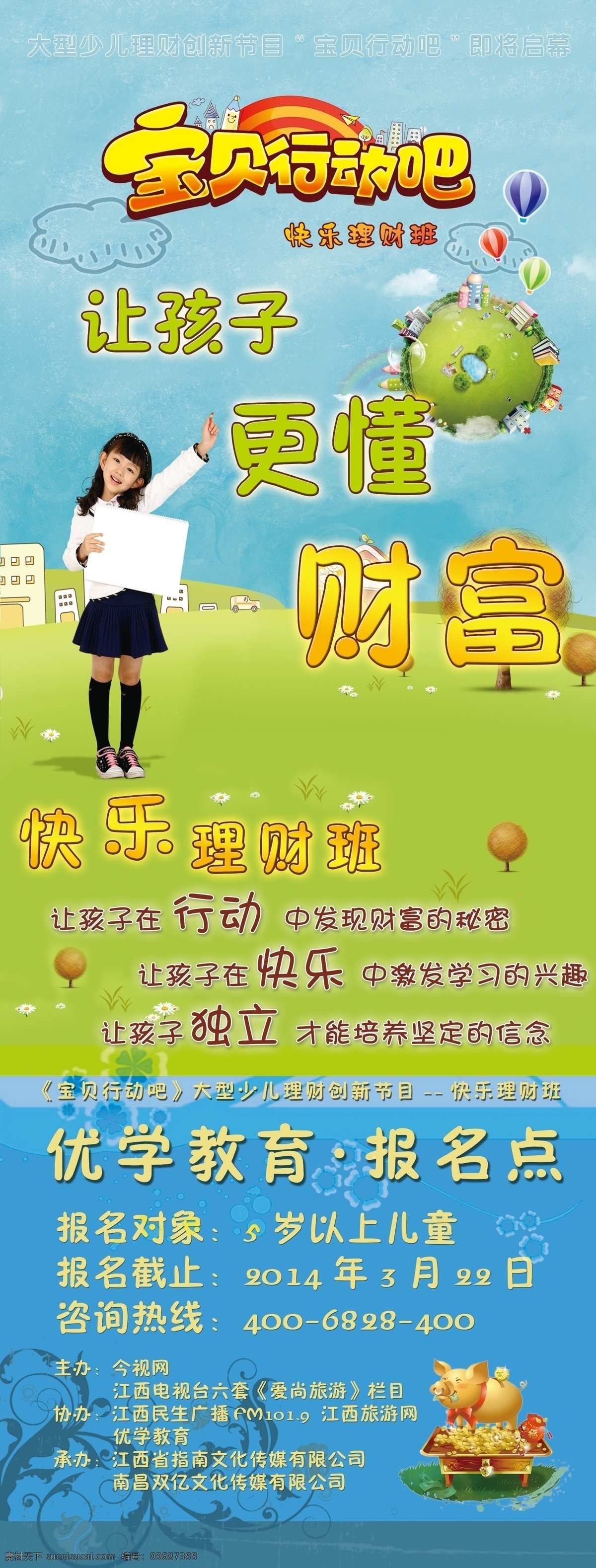 财商班展架 少儿财商 财商 少儿理财 理财 培训班 课外辅导 教育 快乐财商 优学教育 双亿 展板模板 广告设计模板 源文件