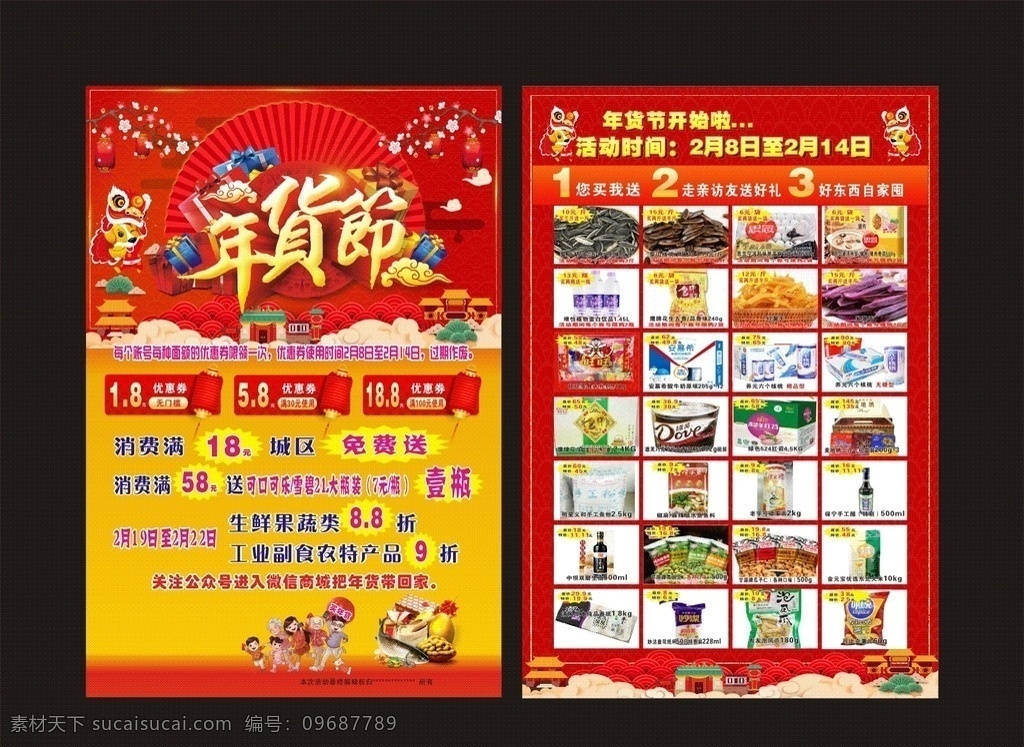 年货 年货节 办年货 年货海报 年货主题 年货街 门头办年货啦 年货素材 年货展架 年货宣传 年货装饰 年货活动 年货布置 年货盛宴 年货dm 装饰年货 年货包装 年货造型 年货吊旗 年货氛围 年货陈列 年货堆头 年货展板 年货拱门 年货吊牌 春节 展板模板 dm宣传单