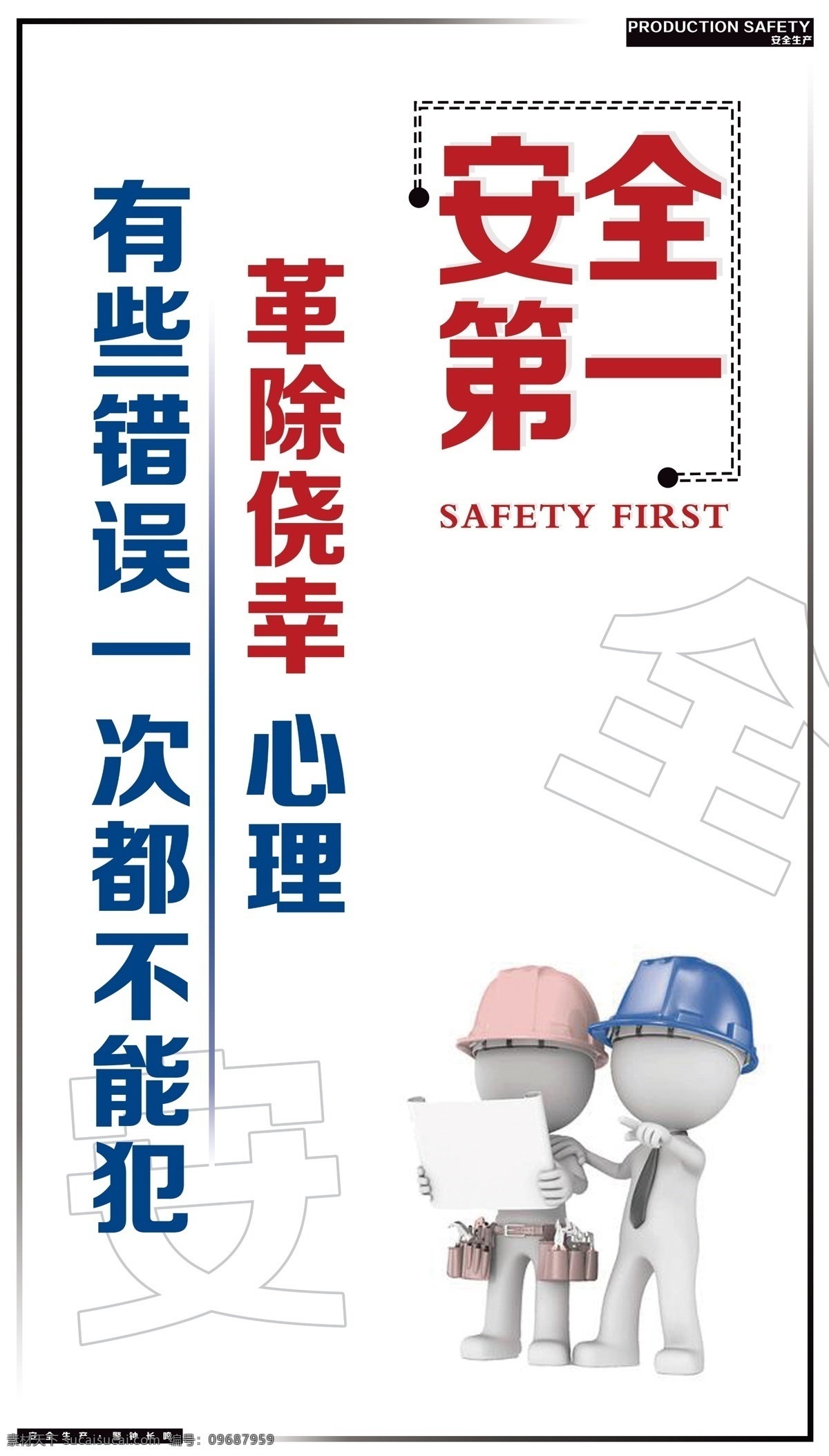 安全生产挂图 安全 3d 小人 安全生产 安全生产标语 安全生产展板 安全生产海报 安全生产挂画 安全生产墙画 安全生产背景 安全生产设计 工地标语 安全生产月
