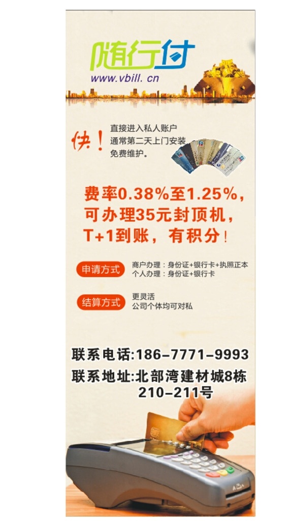 随行付展架 展架 随行付 刷卡 米白 刷卡机