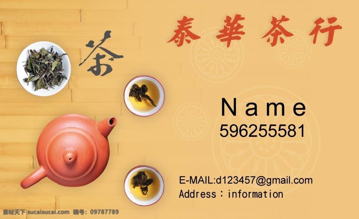 茶 行 名片设计 茶壺 茶葉名片 原创设计 原创名片卡