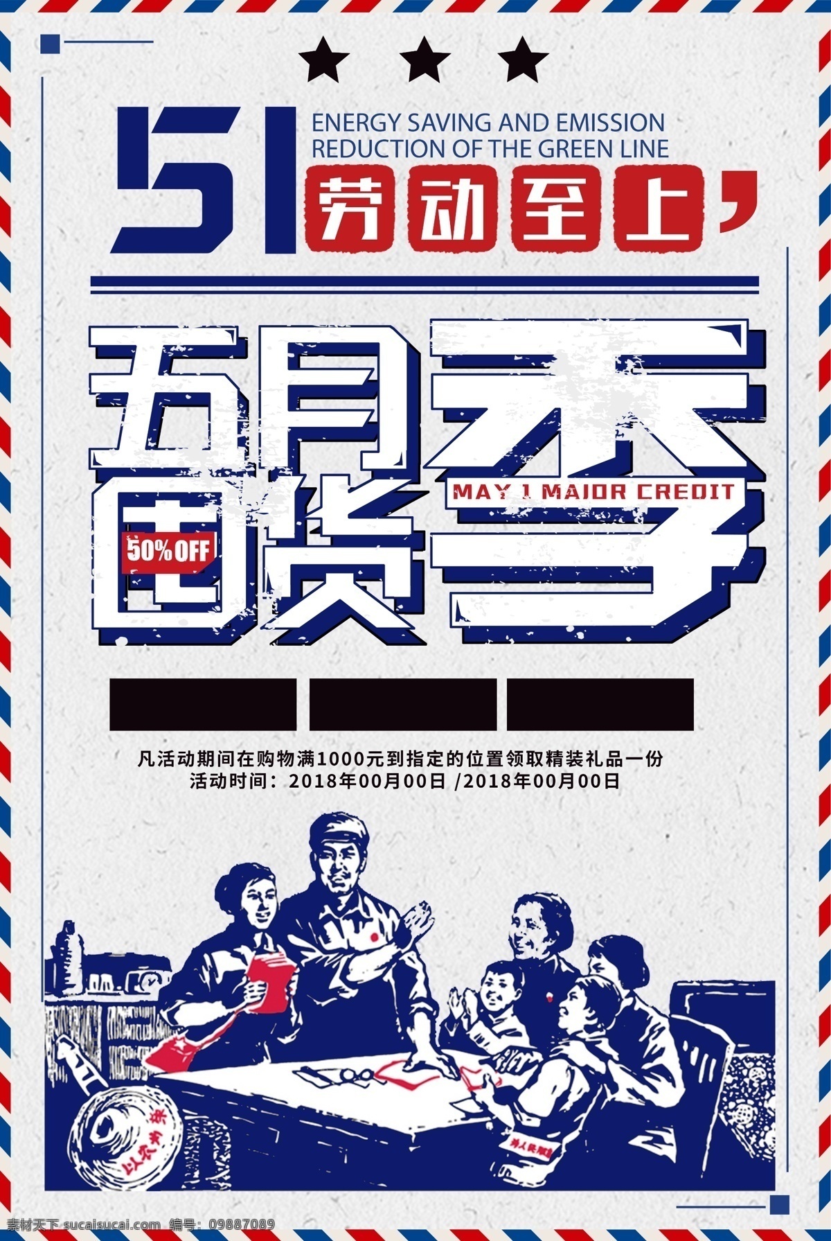 51活动海报 51 51海报 51促销 51单页 51广告 51特惠 51宣传单 51展架 51宣传 51大放价 51活动 庆祝51 喜迎51 51彩页 51主题 51吊旗 51图 51活动设计 51设计 迎51 51展板 51图片 51素材 感恩51 五一 劳动节 51劳动节 分层