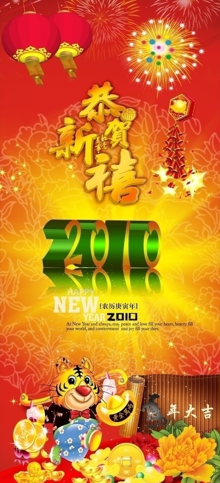 虎年新年贺岁 灯笼 恭贺新禧 烟花 2010 老虎 金子 金币 元宝 画卷 古书 鞭炮 纹路 底纹 牡丹 花 财神 矢量图 新春 春节 过年 喜庆 海报 光明 节日素材 矢量