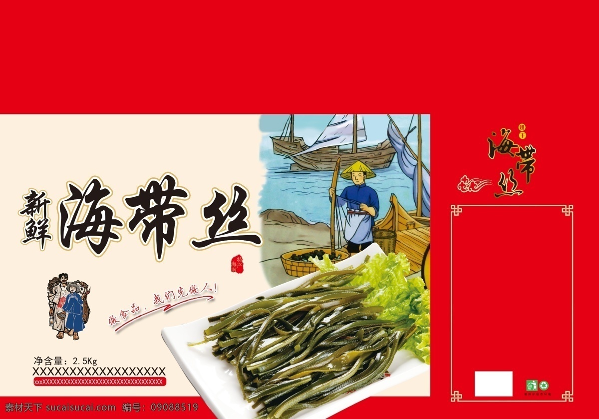 新鲜 海带 丝 包装 展开 图 海带丝 干海带 绿色食品标志 喜庆包装 盘子 包装设计