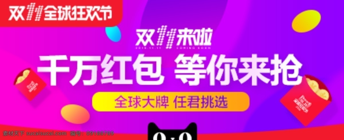 2016 双 会场 紫色 红包 金币 海报 会场素材 双十一 广告图 海报图 psd源文件 矢量