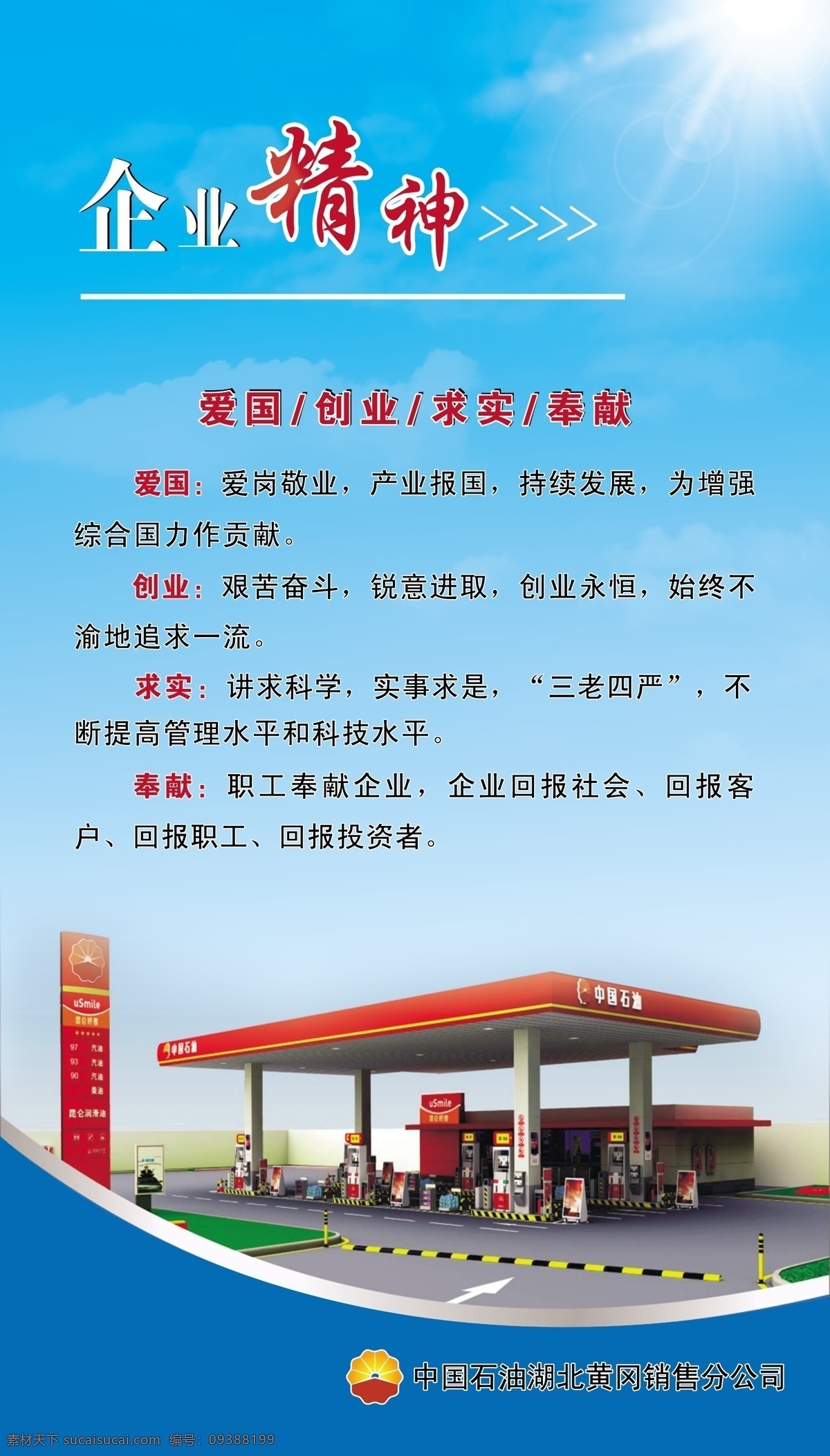 中国石油 企业精神 石油效果图 公司简价 企业广告牌 公司广告 展板模板 广告设计模板 源文件