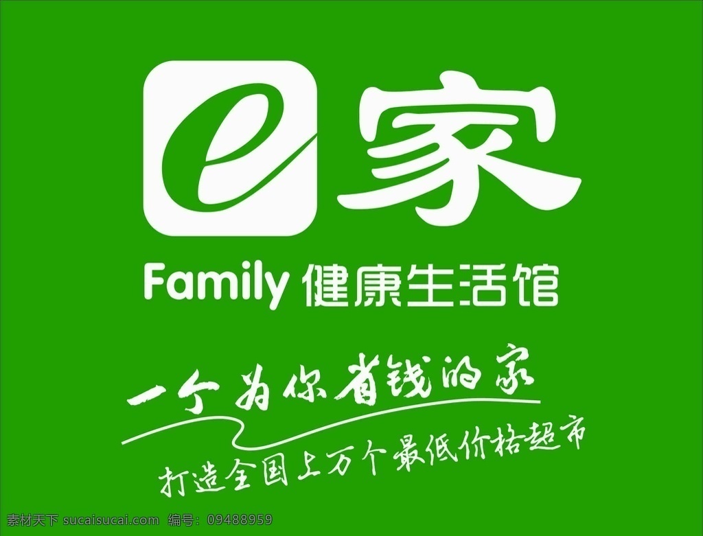 e家logo e家 logo 海报 展板 宣传 绿色