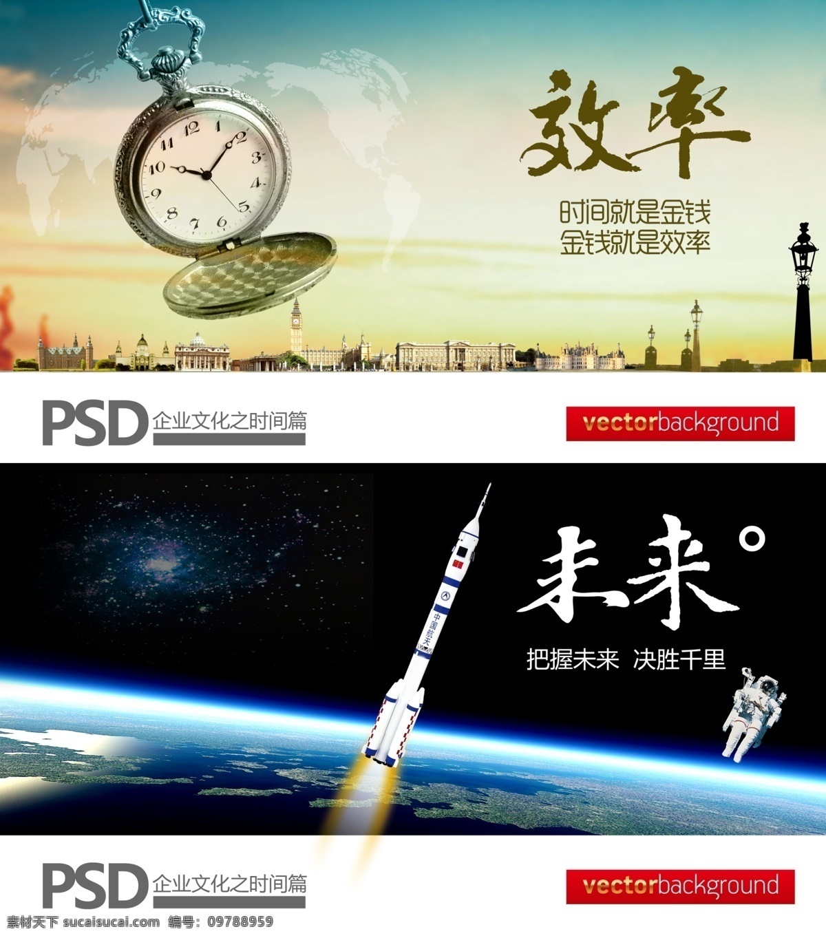 企业 效率 未来 psd源文件