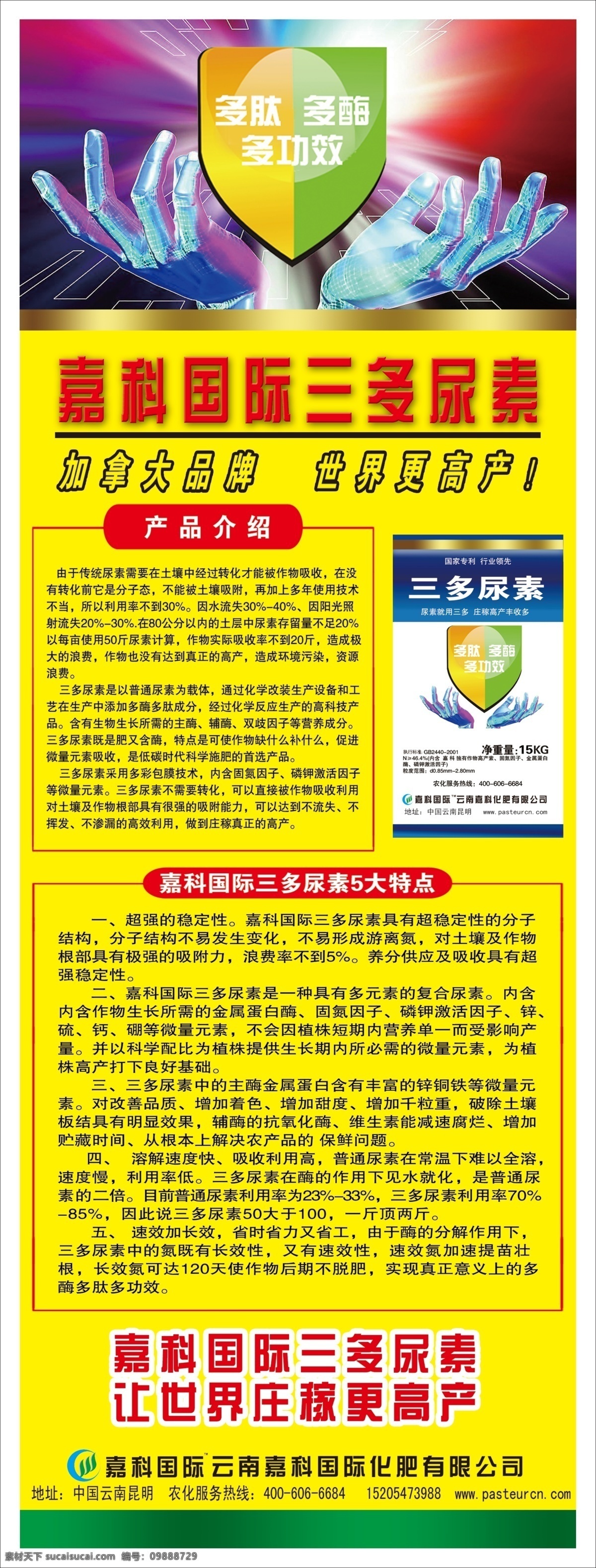 盾牌 广告设计模板 科技手 源文件 展板模板 尿素 x 展架 模板下载 尿素x展架 尿素包装袋 x展板设计