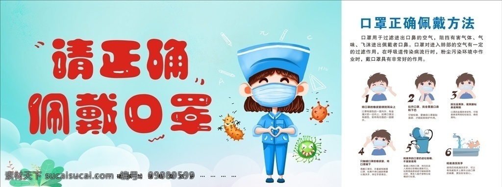 请 正确 佩戴 口罩 宣传画 护士 动漫 卡通 病毒 疫情 新冠 背景 蓝色