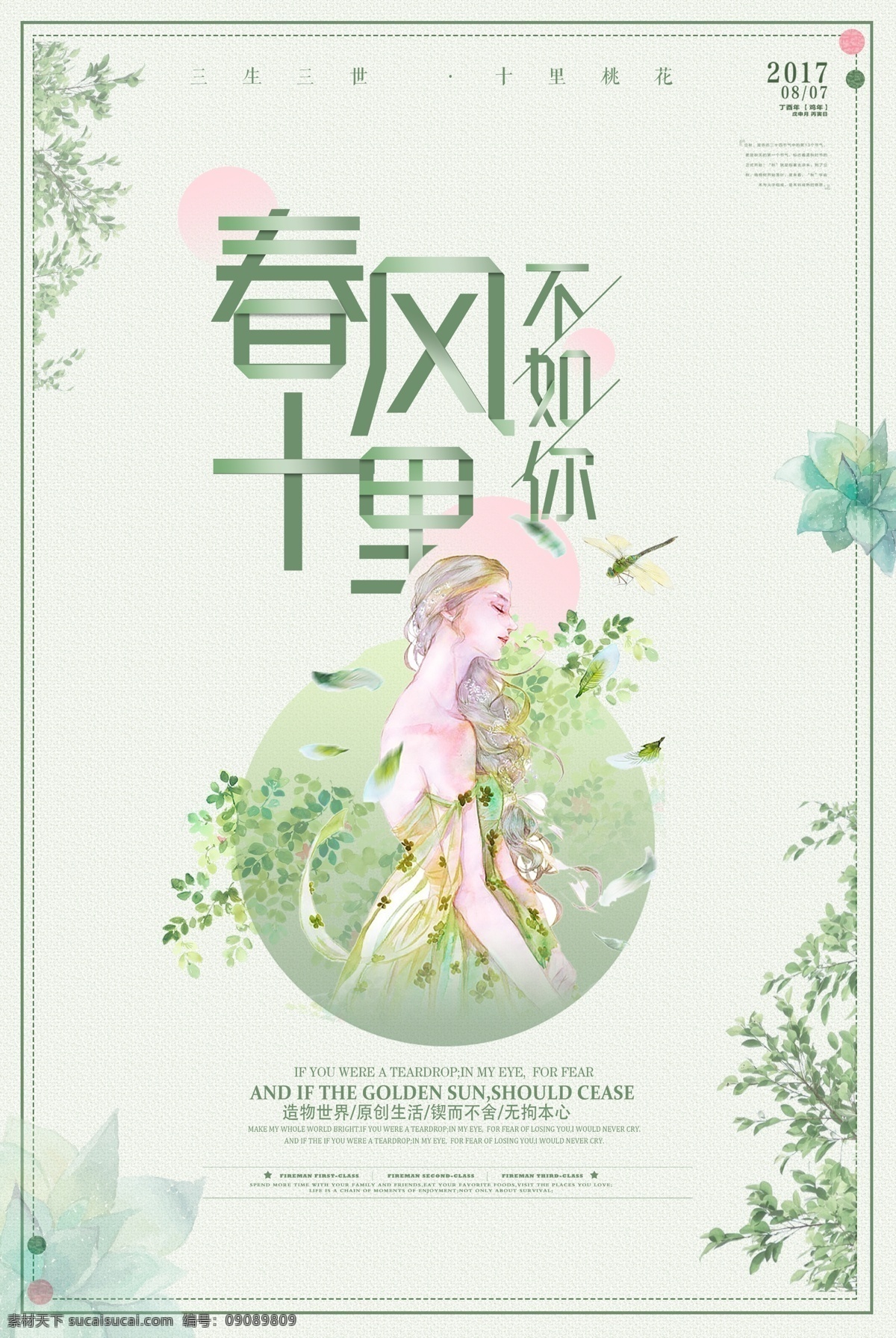 春风 十里 情人节 七夕海报 七夕 情侣 情侣插画 鲜花 春风十里 浪漫七夕 节日插画 简约 小清新 春天 不如你 节日 情人 爱情 浪漫 手绘情人节 情侣卡通 甜蜜情人节 情人节插画 求婚 情人节贺卡 情人节漫画 婚庆 婚礼 结婚 中式婚礼 卡通插画 婚纱 青春 恋人 美好 温馨 意境 唯美情侣