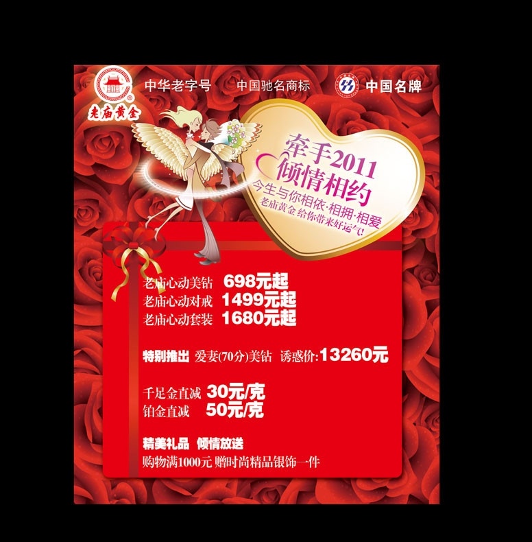 老 庙 黄金 情人节 心形 玫瑰底纹 卡通情侣 主题 中国名牌 广告设计模板 源文件
