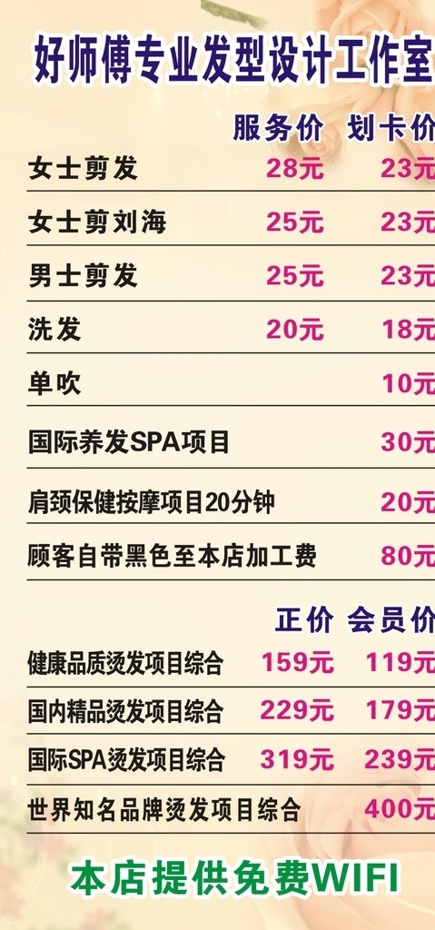 美发价格表 美发价目表 发型价目表 理发价目表 价目表 价目表背景
