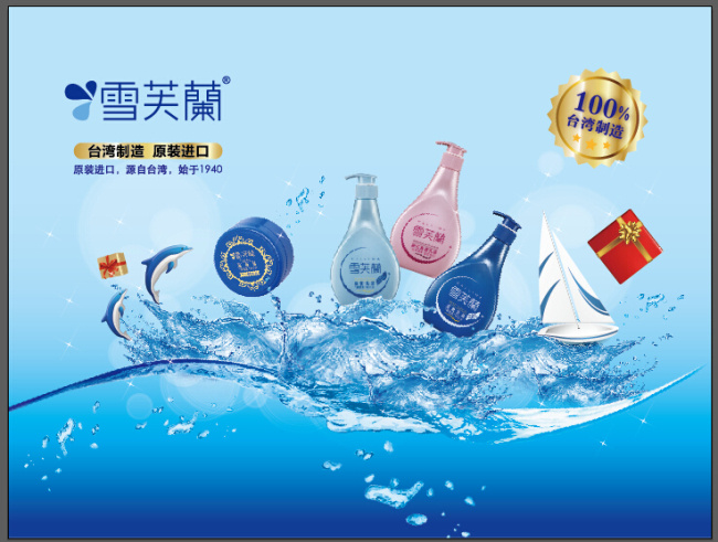 雪芙兰 漂洋过海 滋润 背景布 洗面奶 化妆品 青色 天蓝色