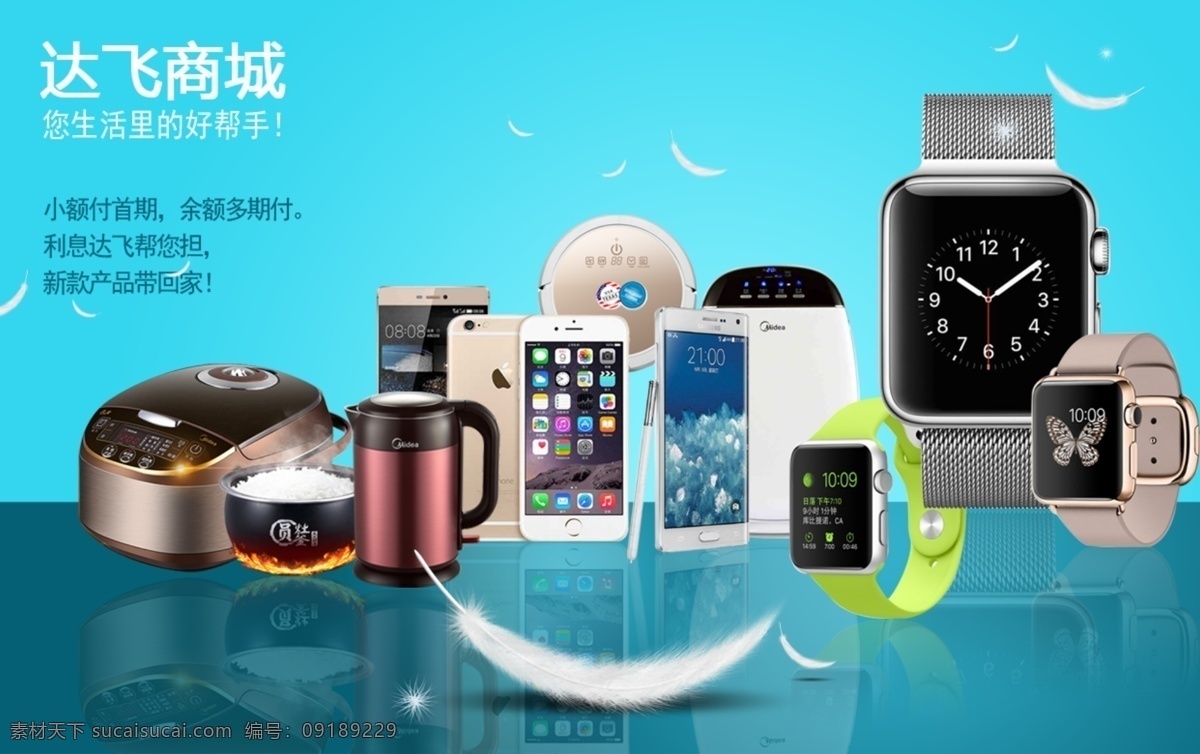 达飞商城 白羽毛 applewatch iphone6 电饭煲 青色 天蓝色