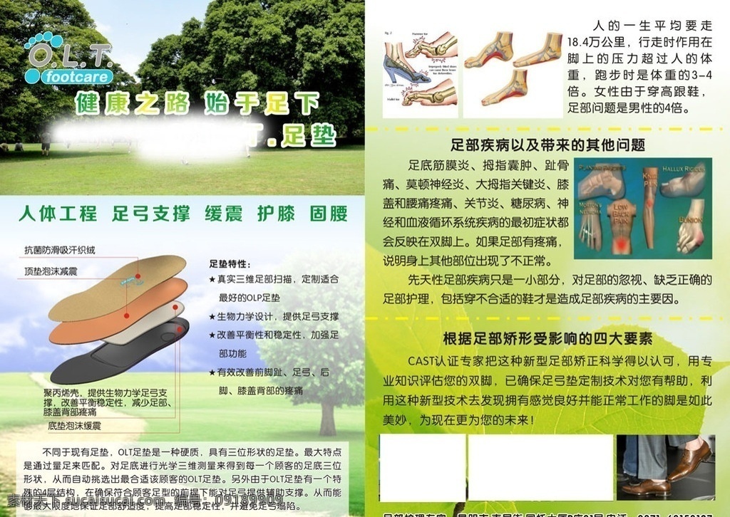健康足垫 足 脚 脚型 足部疾病 足部矫形 跑步 清爽背景 绝色背景 dm宣传单