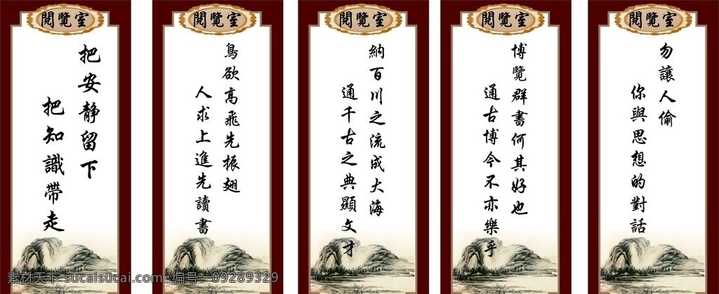 阅览室 把安静留下 把知识带走 鸟 欲 高飞 先 振 翅 人 欲求 上进 读书 矢量