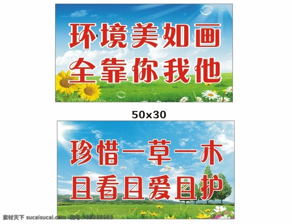 爱护环境标语 环保 绿色 宣传语 广告 爱护花草