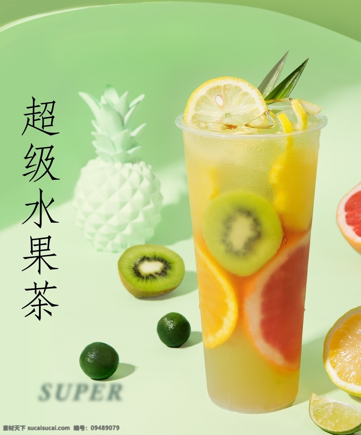 水果茶 饮料 猕猴桃 橙子 柠檬 简约风 奶茶 绿色背景海报