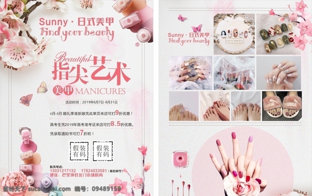 美甲海报 美甲展架 美甲宣传画 美甲广告 时尚美甲 美甲宣传单 美甲dm 美甲单页 美甲传单 美甲活动 美甲活动海报 美甲挂画 美甲促销 美甲文化 美甲画册 美甲展板 美甲素材 专业美甲 美容美甲 个性美甲 指甲 指甲油 指甲保养 指甲美化 美甲宣传海报