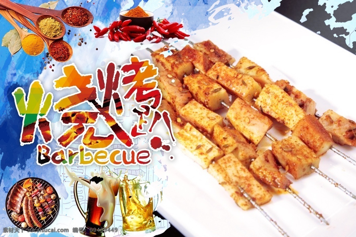 烤板筋 烧烤 烧烤海报 自助烧烤 烧烤文化 烧烤展板 烧烤素材 烧烤店 野营 烧烤设计 烤肉 烧烤挂图 烧烤传单 烧烤展架 烧烤美食 烧烤美插画 野炊 烧烤宣传 烧烤广告 烧烤画册 烧烤菜单 烧烤挂画 烧烤小吃 烧烤野外 烧烤绘画 巴西烤肉 烧烤x展架 烧烤易拉宝 老北京烧烤 纸上烧烤 韩国烧烤 原创烧烤海报