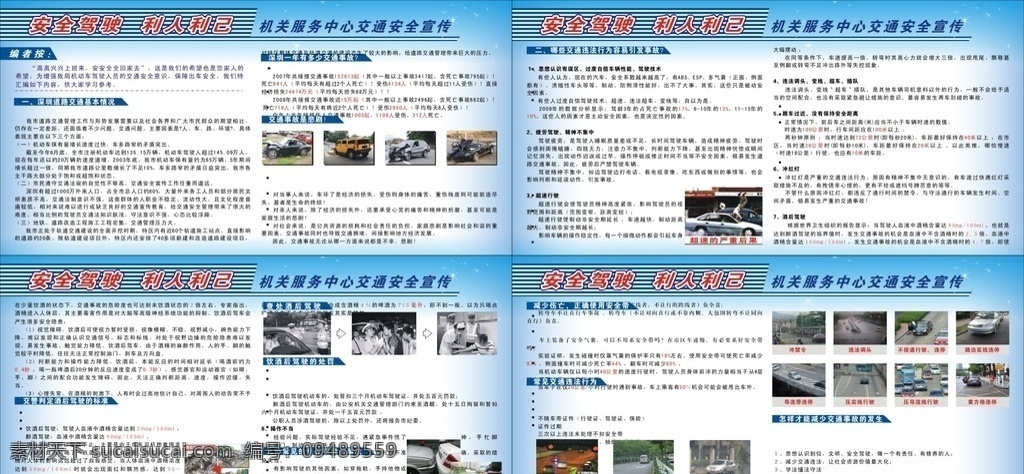 安全生产 安全 驾驶 责任 生产 汽车 其他设计 矢量 安全驾驶 温馨提醒 安全驾驶卡片 安全驾驶事项 交通 道路 驾驶安全 行驶 行车 醉酒 醉酒驾驶 预防醉酒驾驶 板报