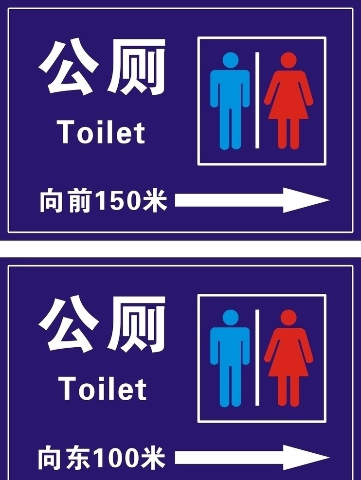 公厕 wc 厕所 toilet 宣传页 dm宣传单 矢量