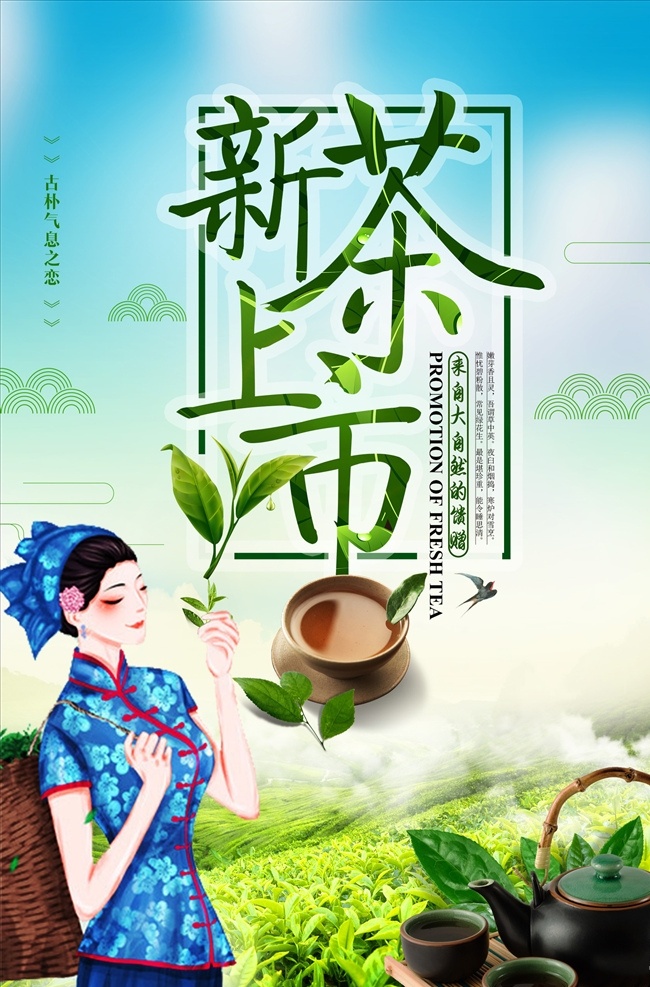 茶文化海报 新茶 茶叶 采茶 茶农 茶园 茶场 茶包装 画册 彩页 三折页 名片 中国茶文化 茶文化挂图 茶文化画册 中华茶文化 传统茶文化 茶文化名片 茶文化背景 茶文化模板 茶文化茶叶 茶文化广告 茶文化单页 茶文化设计 茶养生 茶道 茶文化宣传 茶文化展板 茶文化 酒文化