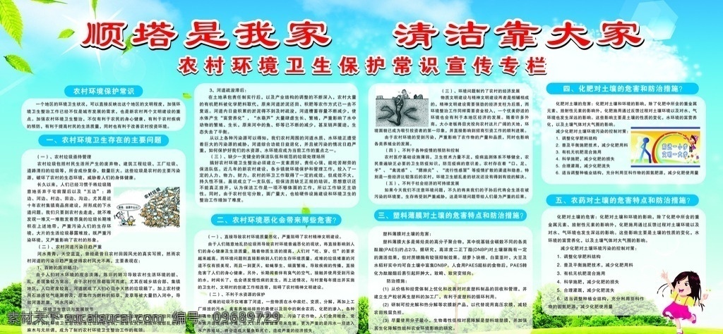 清洁乡村板报 清洁乡村 乡村清洁制度 农村环境卫生 环境保护 农村卫生常识