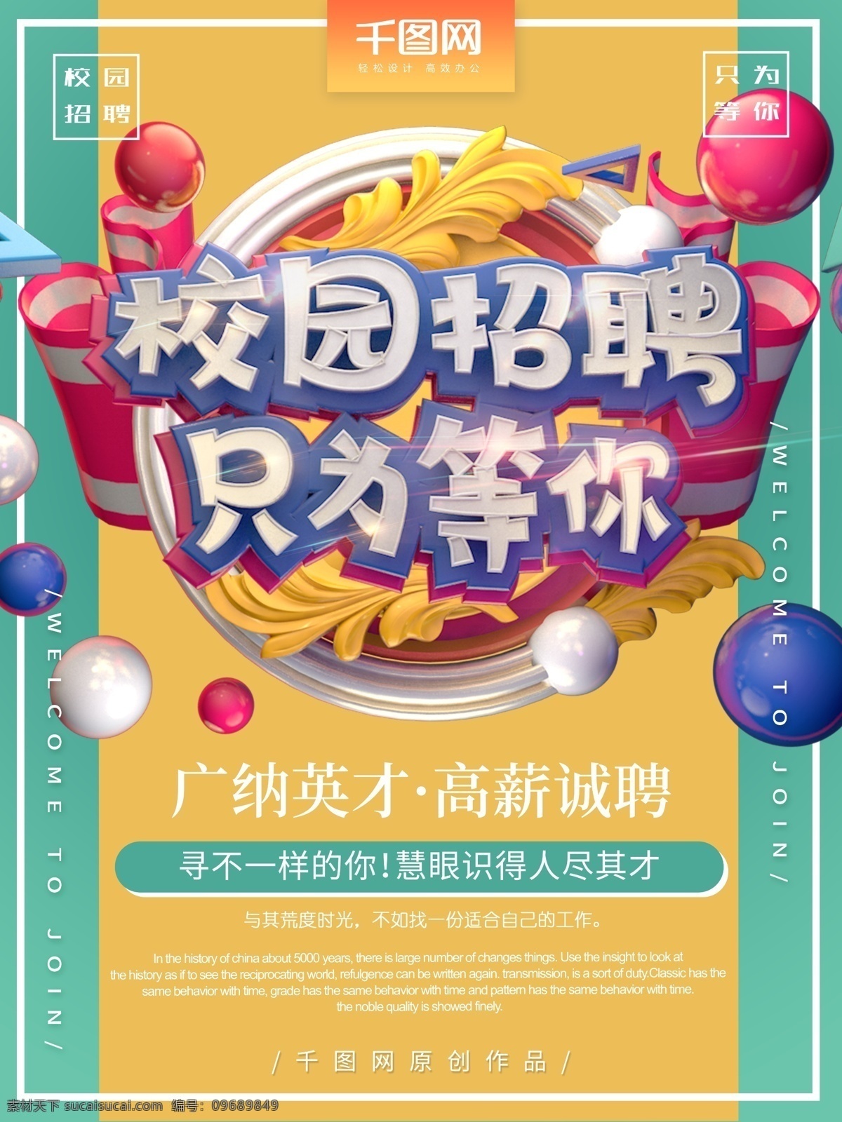 校 招 校园招聘 只 撞 色 海报 立体 撞色 简约 小清新 招聘 校招 只为等你