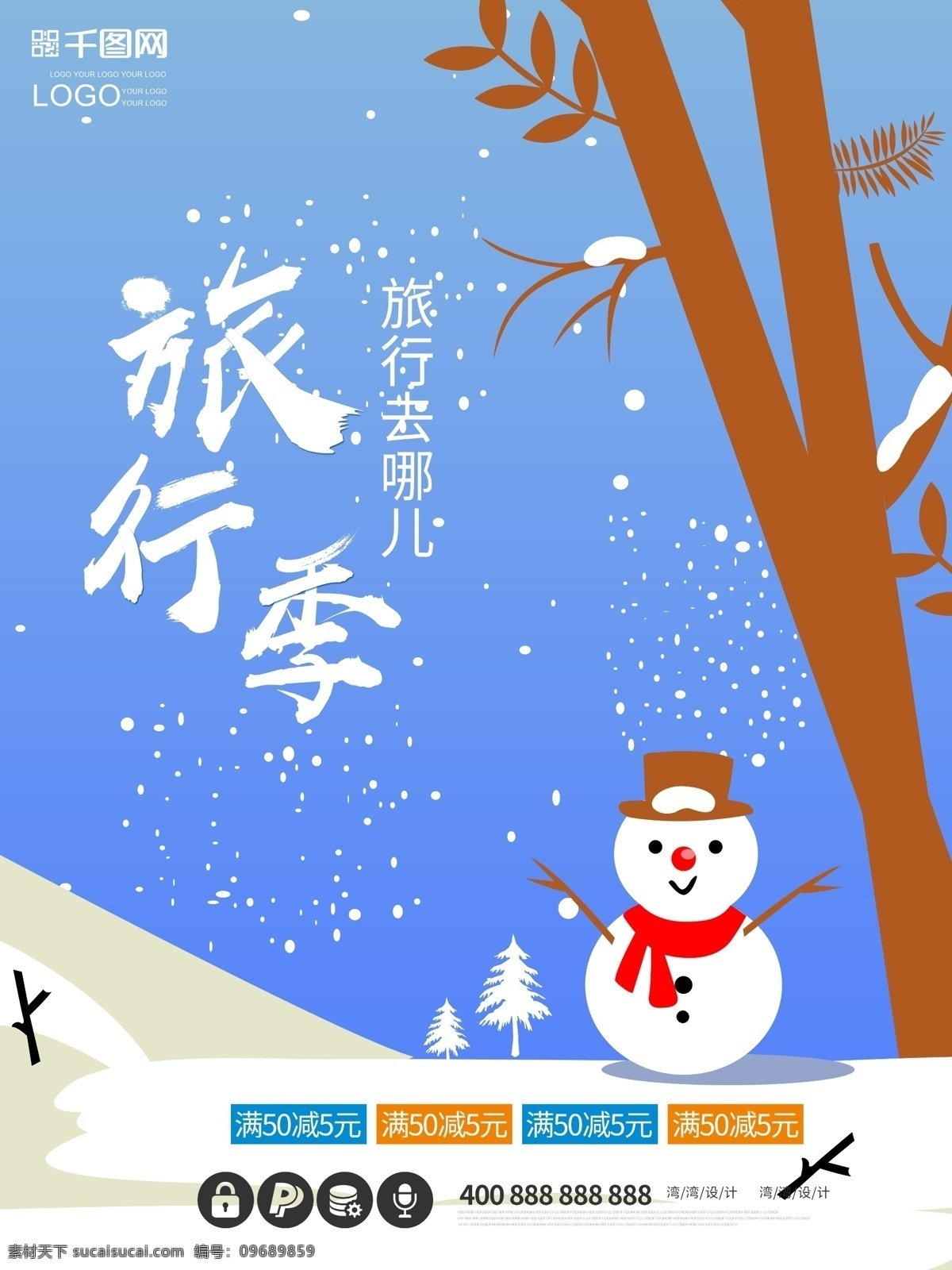 冬季 旅行 季 创意 促销 原创 插画 大气 海报 旅游 旅行季 冬日 冬天 雪人